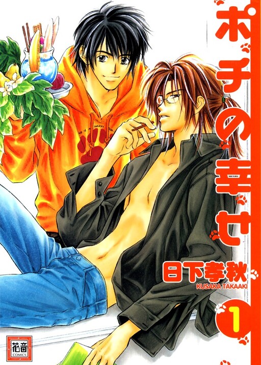 Cover of Pochi no Shiawase