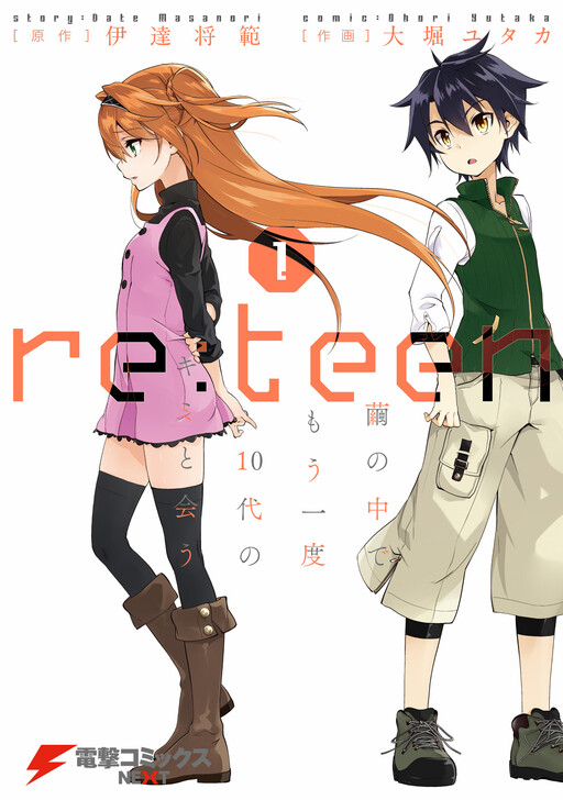 Cover of re:teen - I'll meet you as a Teenager Again in the Cocoon