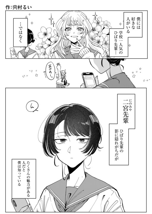 Cover of 先輩の魅力を僕は知っている