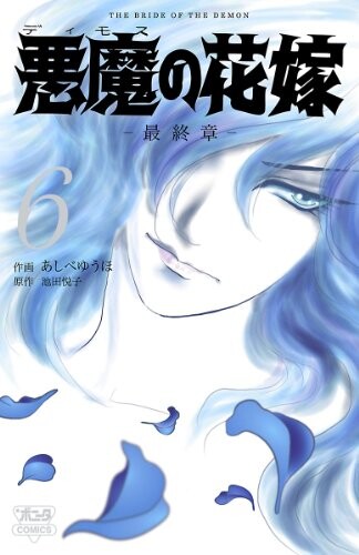 Cover of Devil's Bride: Final Chapter