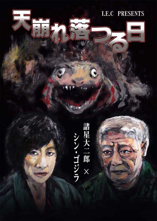 Cover of The Day the Sky Collapses
