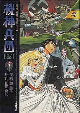 Cover of Alien Defender Geo-Armor: Kishin Corps