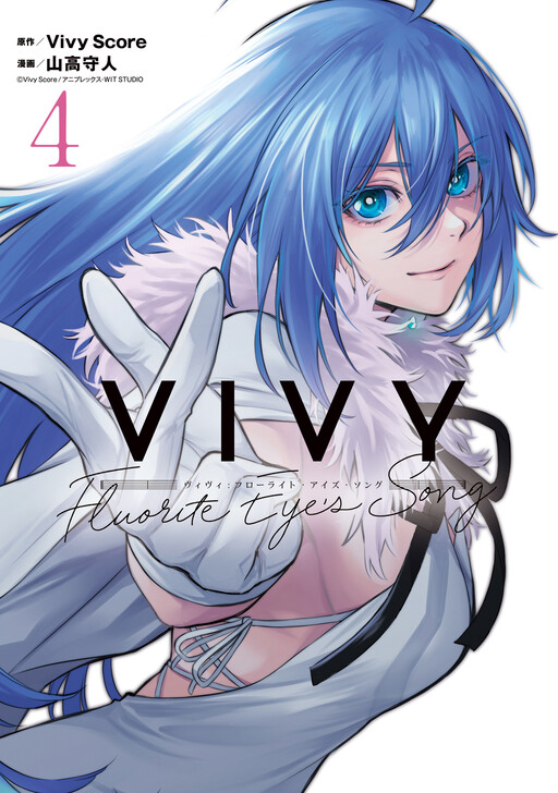 Cover of Vivy -Fluorite Eye's Song-