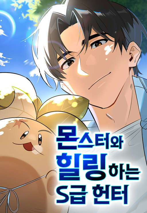 Cover of The S-Class Hunter’s Peaceful Life with Monsters