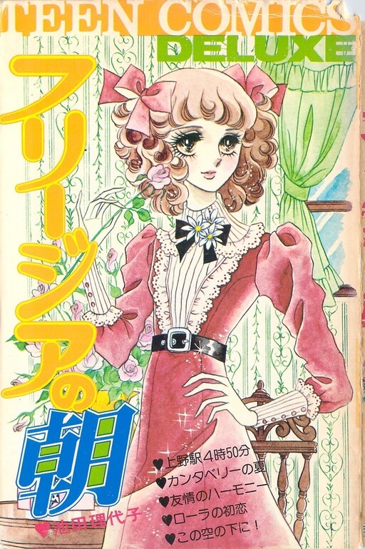 Cover of Freesia's Morning