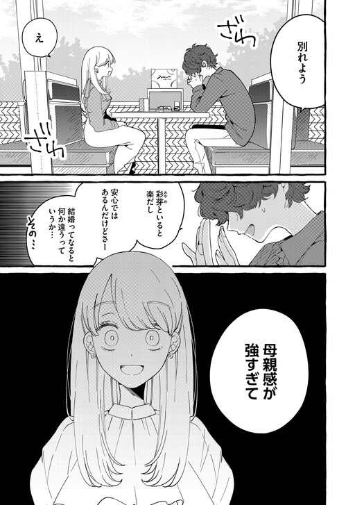 Cover of Moving In with a Crossdressing Girl After a Breakup