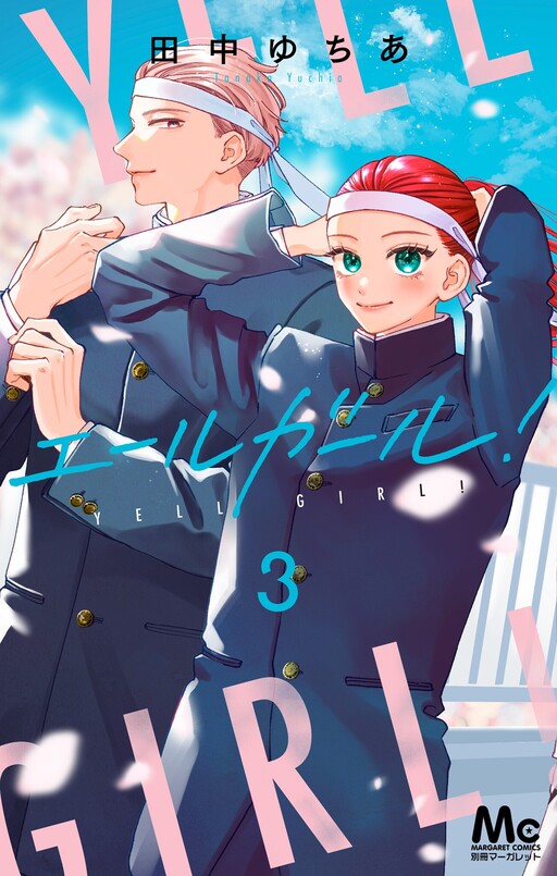 Cover of Yell Girl!