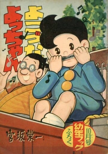 Cover of Yokozuna Yocchan