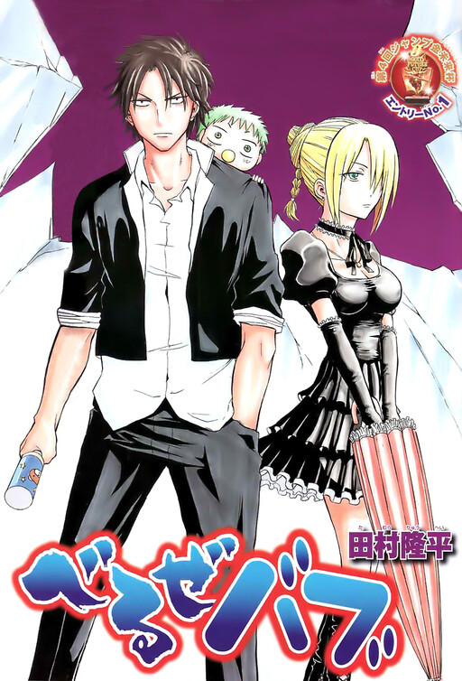 Cover of Beelzebub (Oneshot)