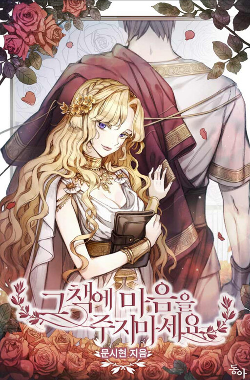 Cover of Don't Give Your Heart to That Book