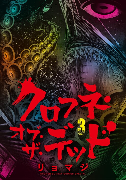 Cover of Black Ships of the Dead