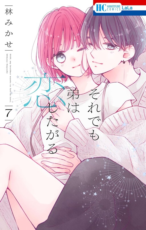 Cover of Even So I Wish to Love My Younger Brother