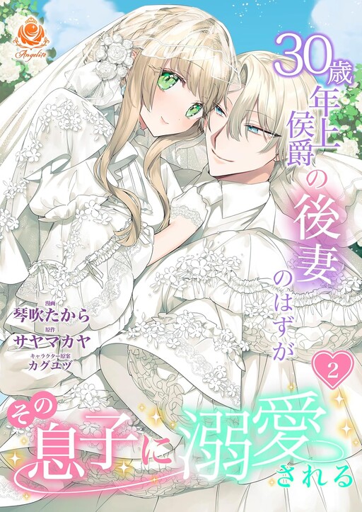 Cover of A Deal with the Marquis Turns Into a Love Story with His Son