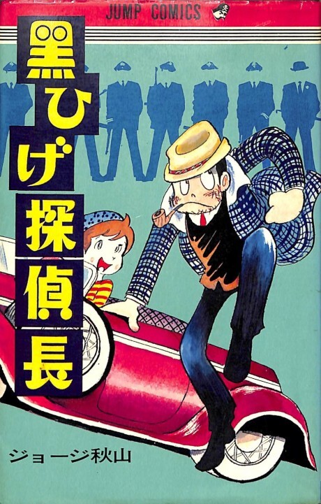 Cover of Chief Detective Kurohige
