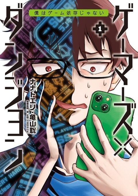 Cover of Gamers x Dungeon - Boku wa Game Izon janai