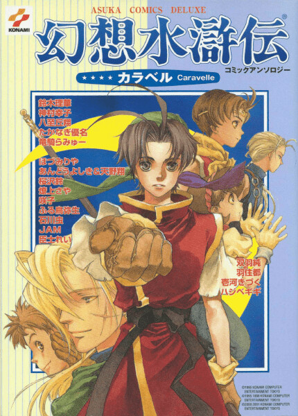 Cover of Genso Suikoden Caravelle