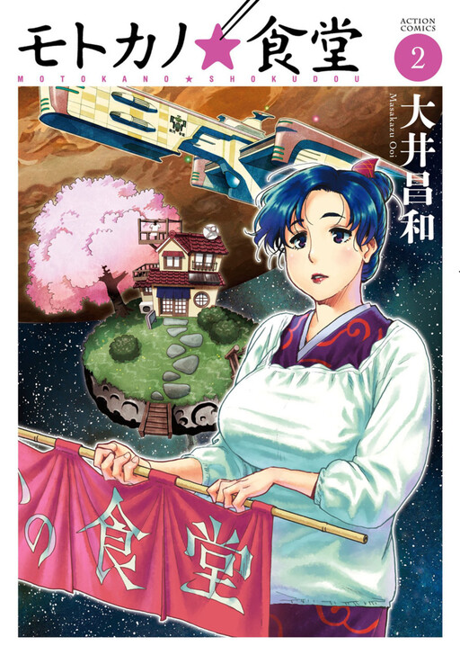 Cover of Motoka's ☆ Cafe