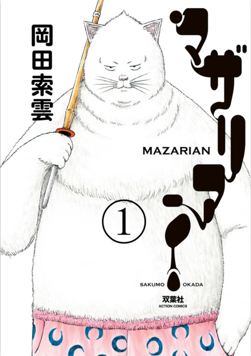 Cover of Mazarian