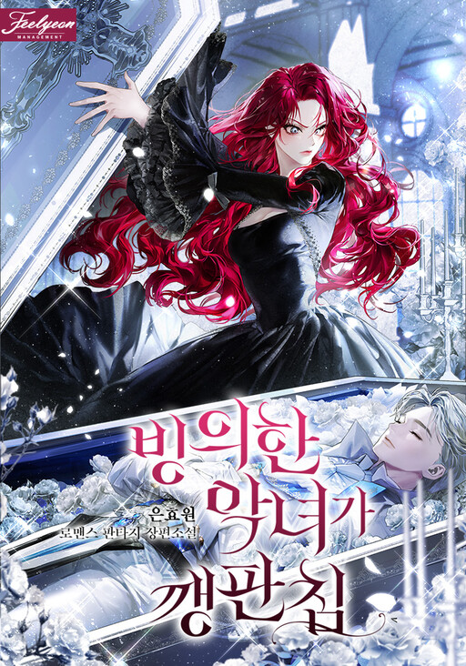 Cover of The Villainess I Possessed Is Raising Hell