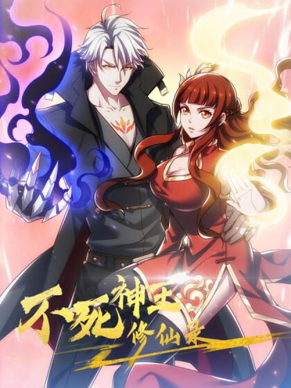 Cover of Undead God King’s Immortal Cultivation