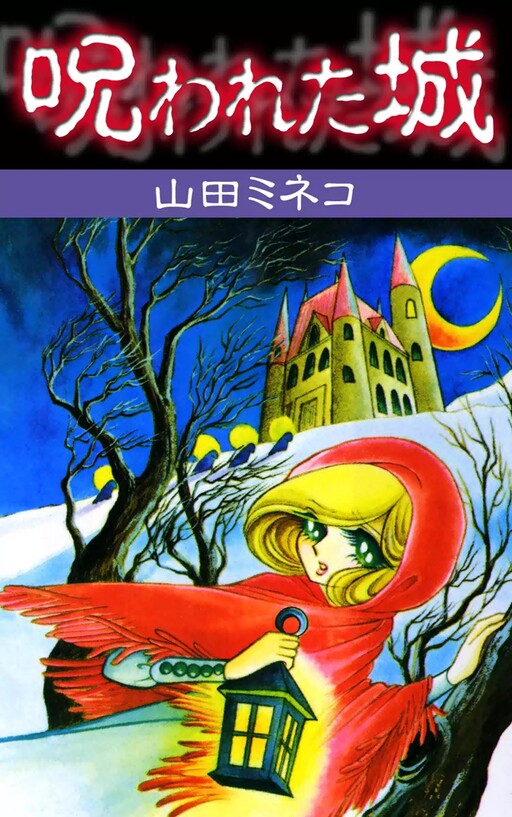 Cover of The Cursed Castle