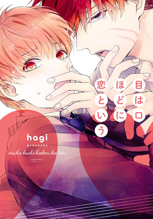 Cover of Me wa Kuchi Hodo ni Koi to Iu