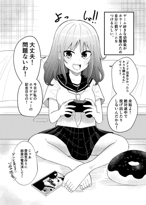 Cover of The Childhood Friend Trying to Beat a Horror Game