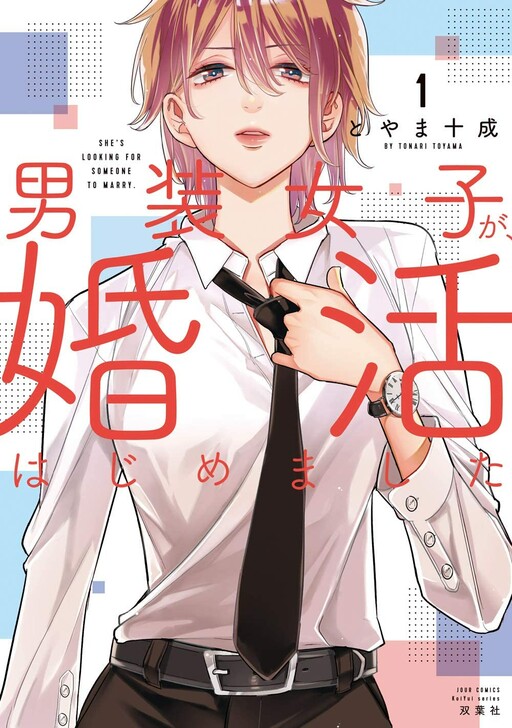 Cover of She's Looking for Someone to Marry