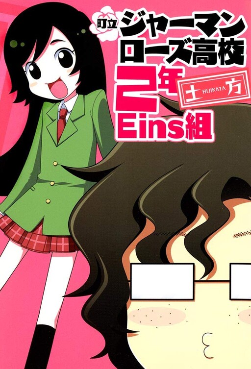 Cover of German Rose Municipal High School, 2nd Year, Class Eins