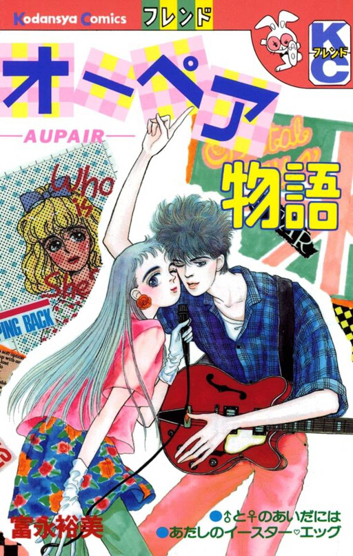 Cover of Au Pair Story