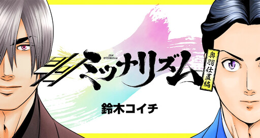Cover of True Mitsunarism: Ouu Punishment Arc