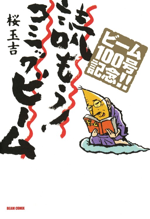 Cover of Let's Read! Comic Beam