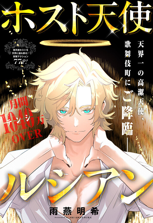 Cover of Angel of the Night: Lucian