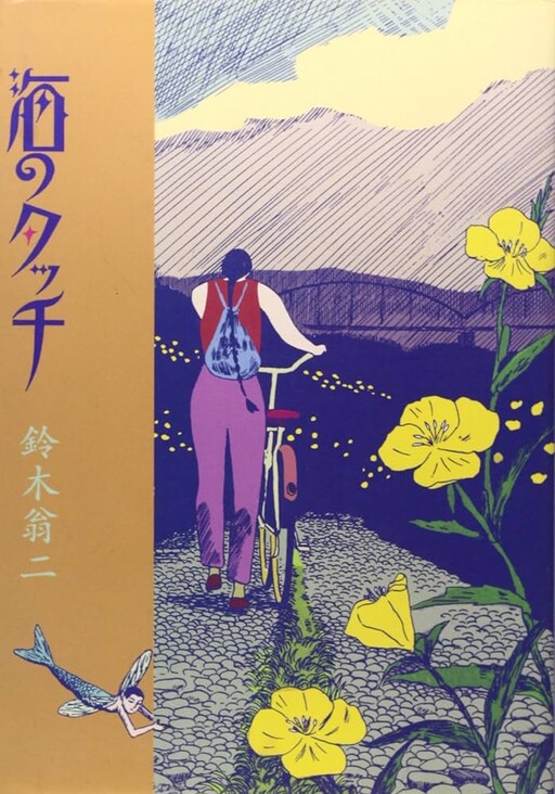 Cover of Touch of the Sea