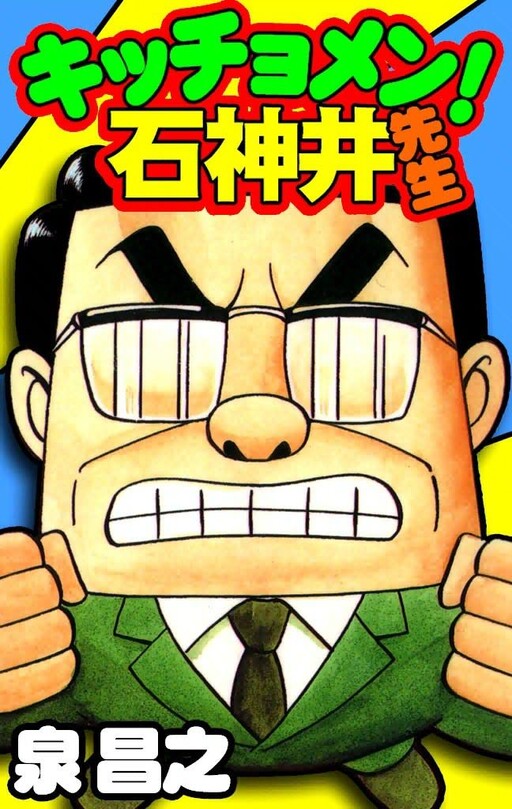 Cover of Kitchomen! Mr. Shakujii