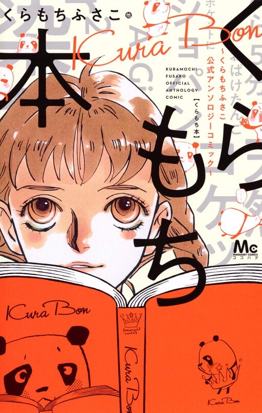 Cover of Kuramochi Book