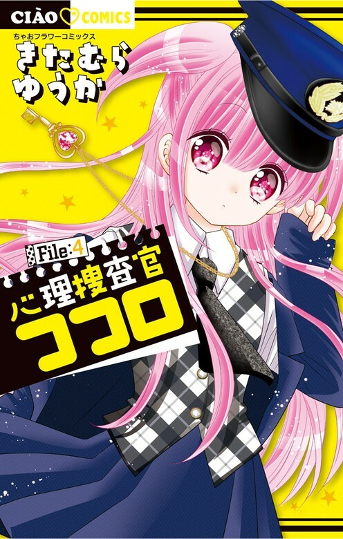 Cover of Shinri Sosa-kan Kokoro