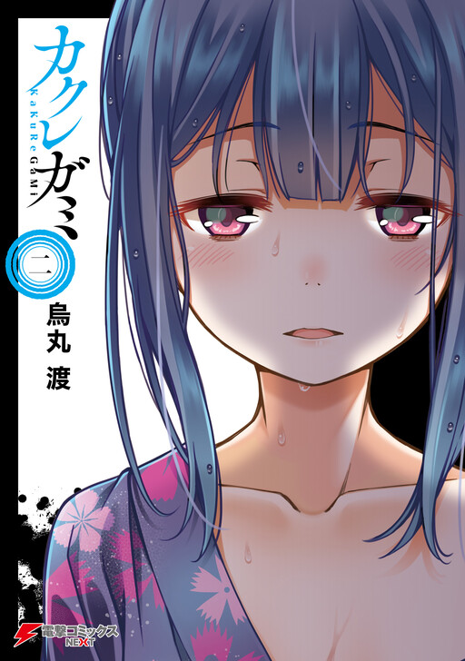 Cover of Kakuregami