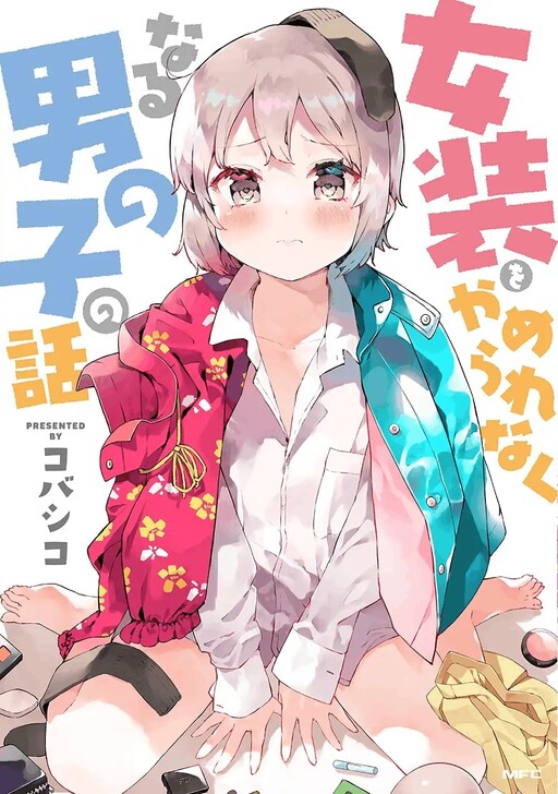Cover of Josou wo Yamerarenaku Naru Otokonoko no Hanashi
