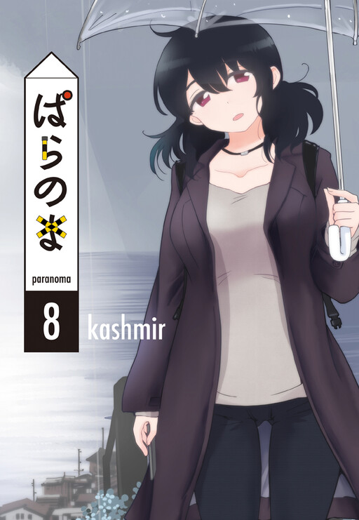 Cover of Paranoma