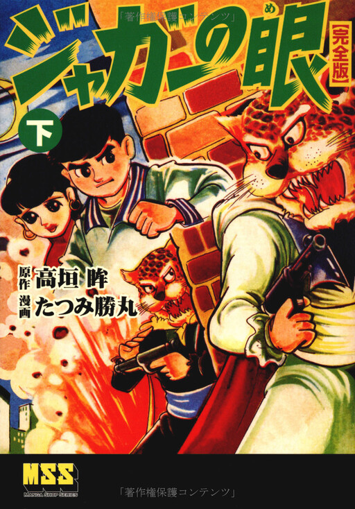 Cover of Eyes of the Jaguar