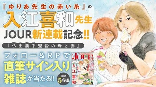 Cover of 仏田龍平監督の母と妻