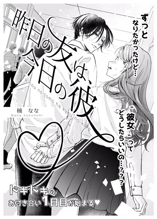 Cover of Yesterday’s Friend Is Today’s Boyfriend
