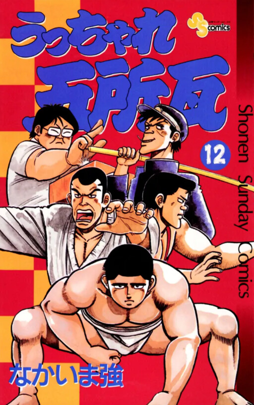 Cover of Attack! Goshogawara