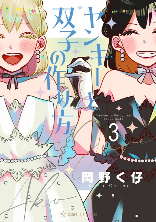 Cover of Yankee to Futago no Tsukurikata