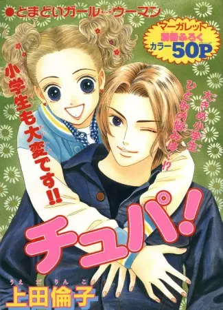 Cover of Chupa!