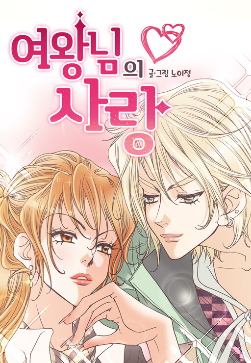 Cover of A Queen's Love
