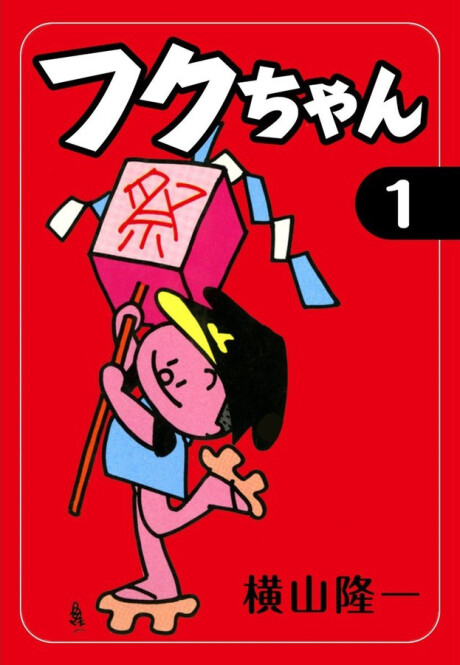 Cover of Fuku-chan