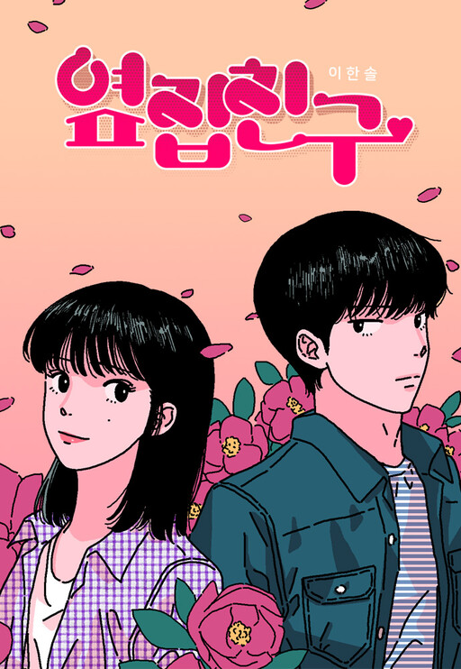 Cover of Next Door Friend