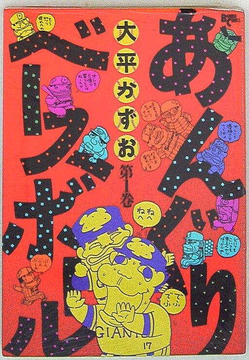 Cover of Angler Baseball